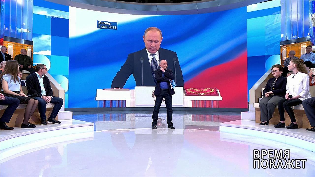 Новая политика президента. Время покажет. Выпуск от 07.05.2018