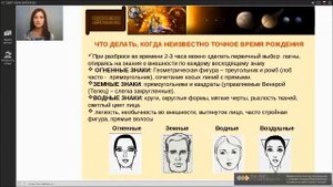 Ректификация времени рождения
