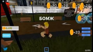 Как стать бомжом миллиардером в роблоксе? Симулятор Бомжа В России
