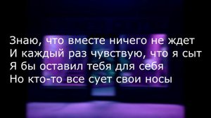 Тима Белорусских - Привычка убегать (Текст песни)