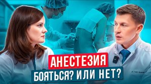 Почему не надо бояться анестезии. Анестезия в операции на тазобедренный сустав. Спинальная анестезия