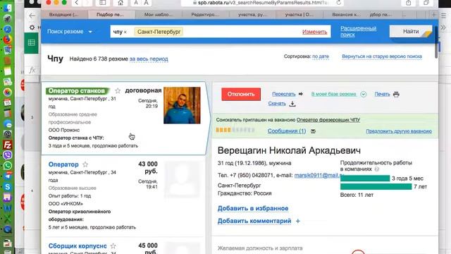 Приглашения на Работа Ру