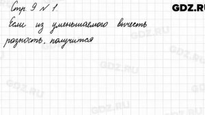 Стр. 9 № 1 - Математика 3 класс 1 часть Моро