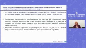 Новые возможности учителя в формировании естественнонаучной грамотности_ система