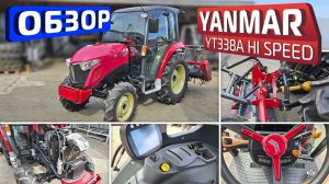 Обзор японского трактора Yanmar YT338A HI SPEED