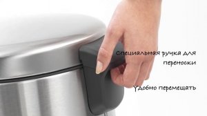 Педальный мусорный бак 20 литров - Brabantia