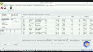 1. Shelter PRO. Модуль Бронирования. Калькулятор тарифов.