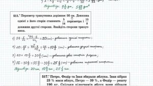 Ділення звичайних дробів. Знаходження числа за даним значенням його дробу | МАТЕМАТИКА 2 (6) клас