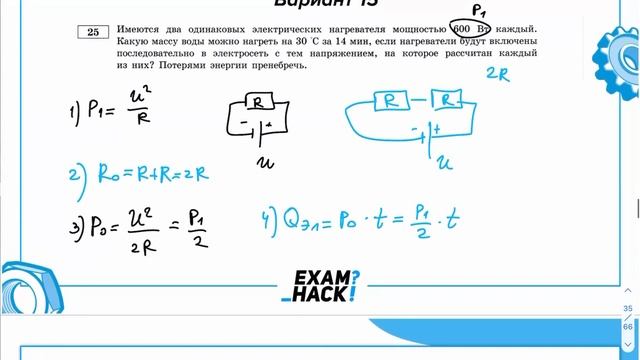 Имеются два одинаковых электрических нагревателя мощностью 600 Вт каждый - №29026 смотреть онлайн
