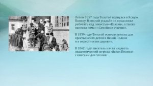 Инфо-урок "Жизнь и творчество Л.Н. Толстого"