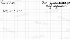 Что узнали, чему научились, стр. 58 № 5 - Математика 3 класс 2 часть Моро