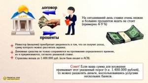 БАНКОВСКИЙ ВКЛАД. В какой банк лучше положить ДЕНЬГИ под проценты.