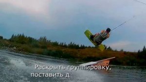 Вейкборд урок 7: как делать бэкролл