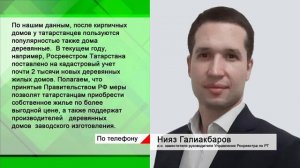 Татарстанцам предлагают субсидии на деревянные дома