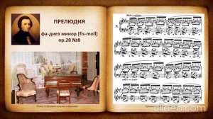 Ф.Шопен "Прелюдия №8,фа -диез минор"
Автор:ComposeMusic