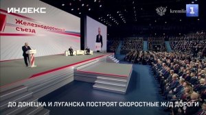 До Донецка и Луганска построят скоростные ж/д дороги