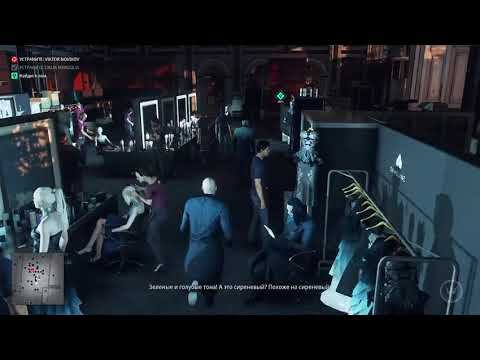 HITMAN III - Париж Гвоздь программы