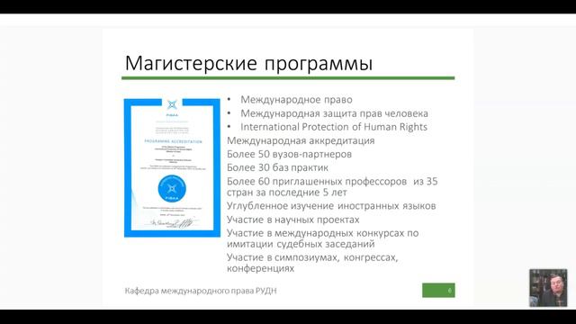 Магистратура: «Международное право» смотреть онлайн