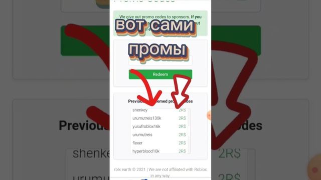 бесплатные робуксы|промокоды для rblx earth|сайт для заработка робуксов #roblox#роблокс#промокод#fy