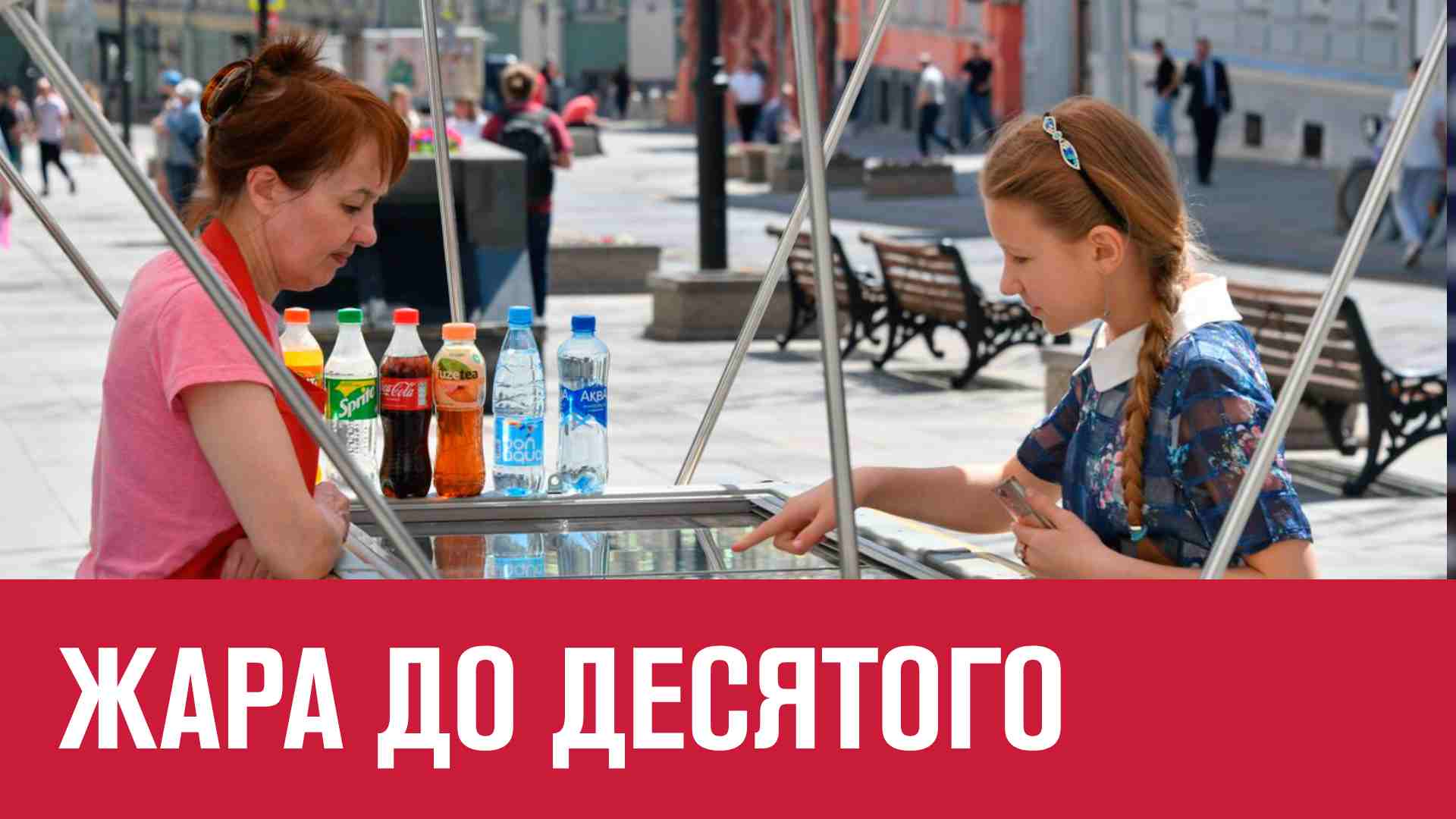 Жаркая погода продержится до конца декады - Москва FM