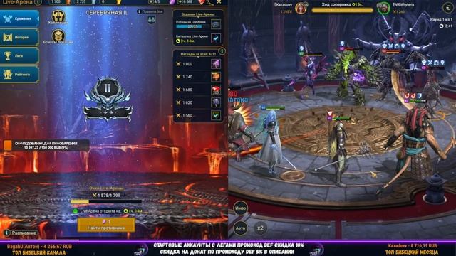 Одновременно Играю На ОНЛАЙН Арене с 2ух Аккаунтов в Raid Shadow Legends #190 | 2kDef Chill Out смотреть онлайн