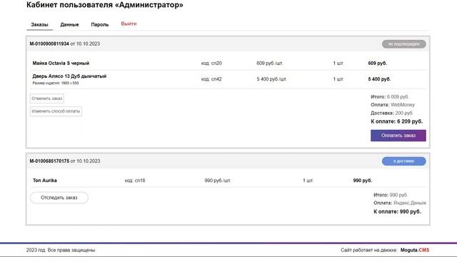 Отслеживание заказа пользователем для Moguta CMS от Wlad007 смотреть онлайн