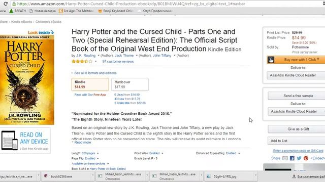 Джоан Роулинг "Гарри Поттер и проклятое дитя" Сколько на ней зарабптывает Амазон? смотреть онлайн