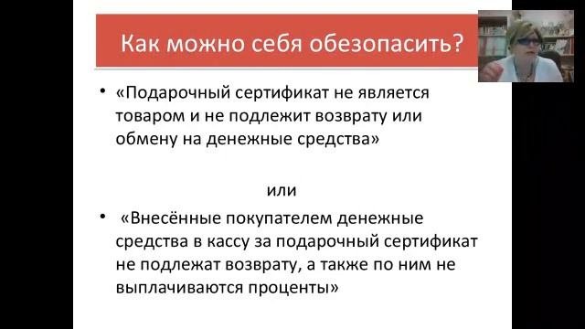 Обязан ли  салон красоты возвращать денги за СЕРТИФИКАТ