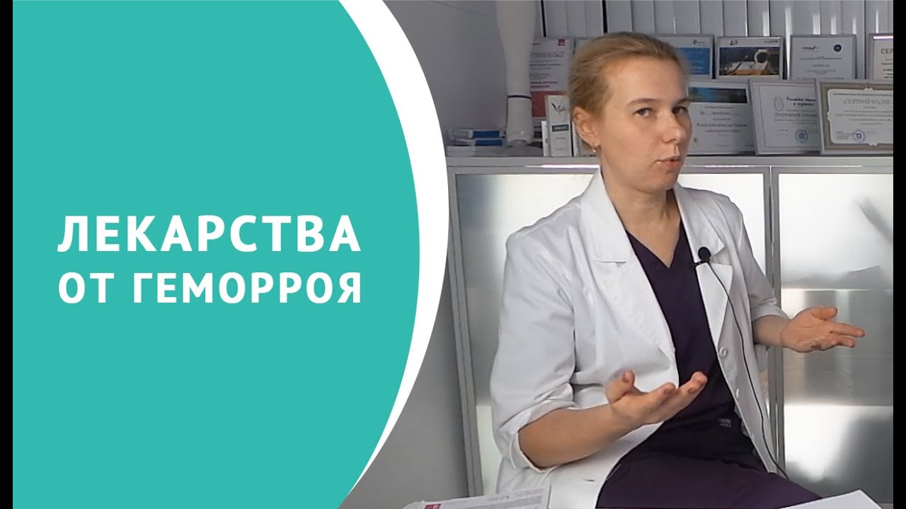 Лекарства от геморроя смотреть онлайн