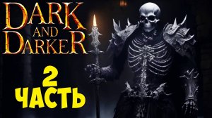 Воин + Клирик ➤ Dark and Darker 2