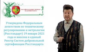 Видеопрезентация о Системе добровольной сертификации специалистов по голосу и речи