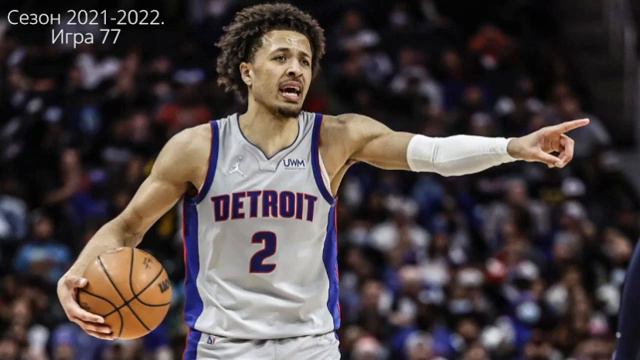 Detroit Pistons. Сезон 2021-2022. Игра 77 смотреть онлайн