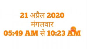 Sarvartha siddhi yog April 2020|Sarvartha siddhiyog kab hai|सर्वार्थसिद्धियोग 2020|सर्वार्थसिद्धियो