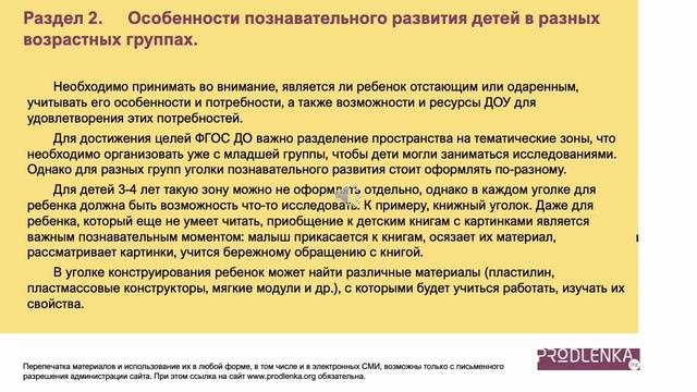 Вебинар «Познавательное развитие детей дошкольного возраста»