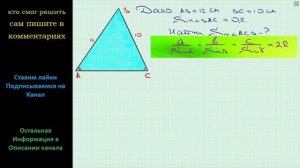 Геометрия В треугольнике ABC известно что AB = 12 см BC = 10 см SinA =0,2 Найдите синус угла C