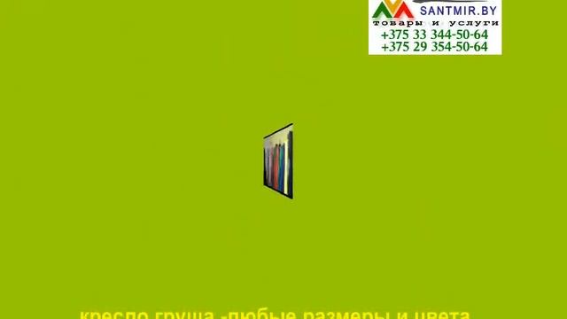 кресло груша размеры смотреть онлайн