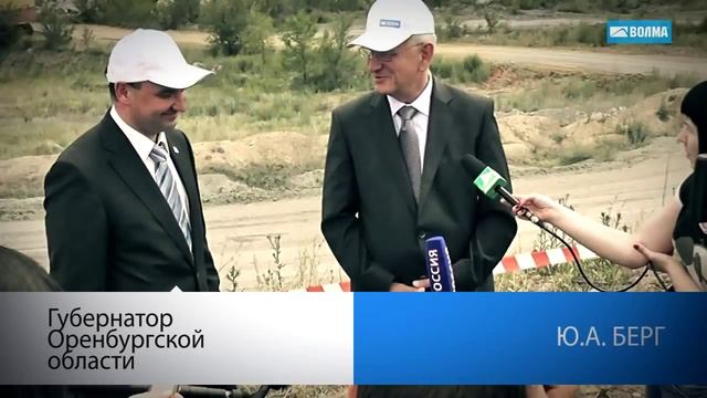 Закладка первого камня завода ВОЛМА-Оренбург смотреть онлайн