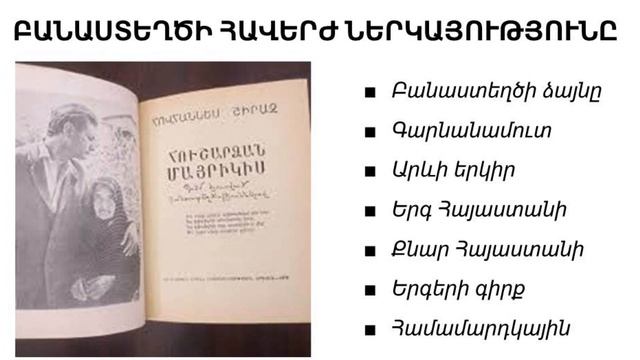 «Գարնանամուտ» Հովհաննես Շիրազ. 5-րդ դասարան