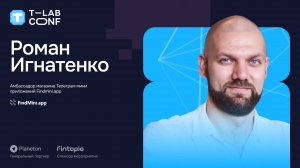 Роман Игнатенко – Findminiapp. Чего не хватает в мире Telegram Mini Apps?