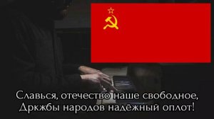Гимн СССР на пианино/National anthem of USSR/소련 국가 피아노 버젼(официальный)
