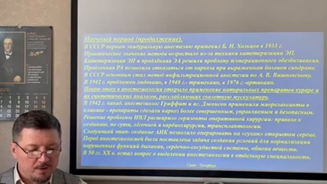 Лекция « Основы анестезиологии»