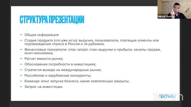 Вебинар «Как стартапу искать инвесторов, менторов и партнеров» смотреть онлайн