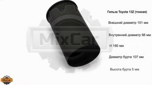 Гильза Toyota 13Z (114617870171). Запчасти для погрузчиков.