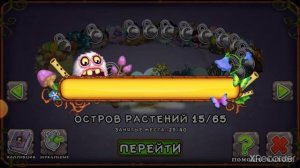 как получить звёздную силу в игре My siniging Monsters