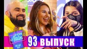 ARTIK & ASTI | TENDERLYBAE | Шоу Вечерний лайк