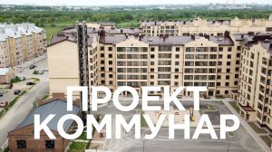 Реализованный проект котельной мкрн. Коммунар