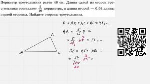 Стороны треугольника через периметр
