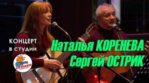 Наталья КОРЕНЕВА и Сергей ОСТРИК (г.Санкт-Петербург) ♫ Барзенхолл, 05.05.2023