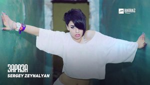 Sergey Zeynalyan - Зараза