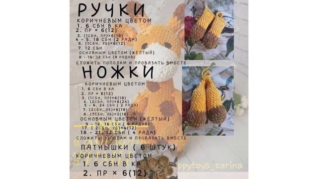 Жираф крючком